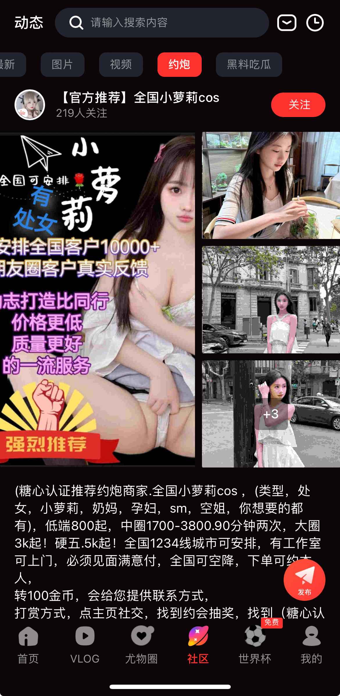 糖心Vlog社区话题专区界面